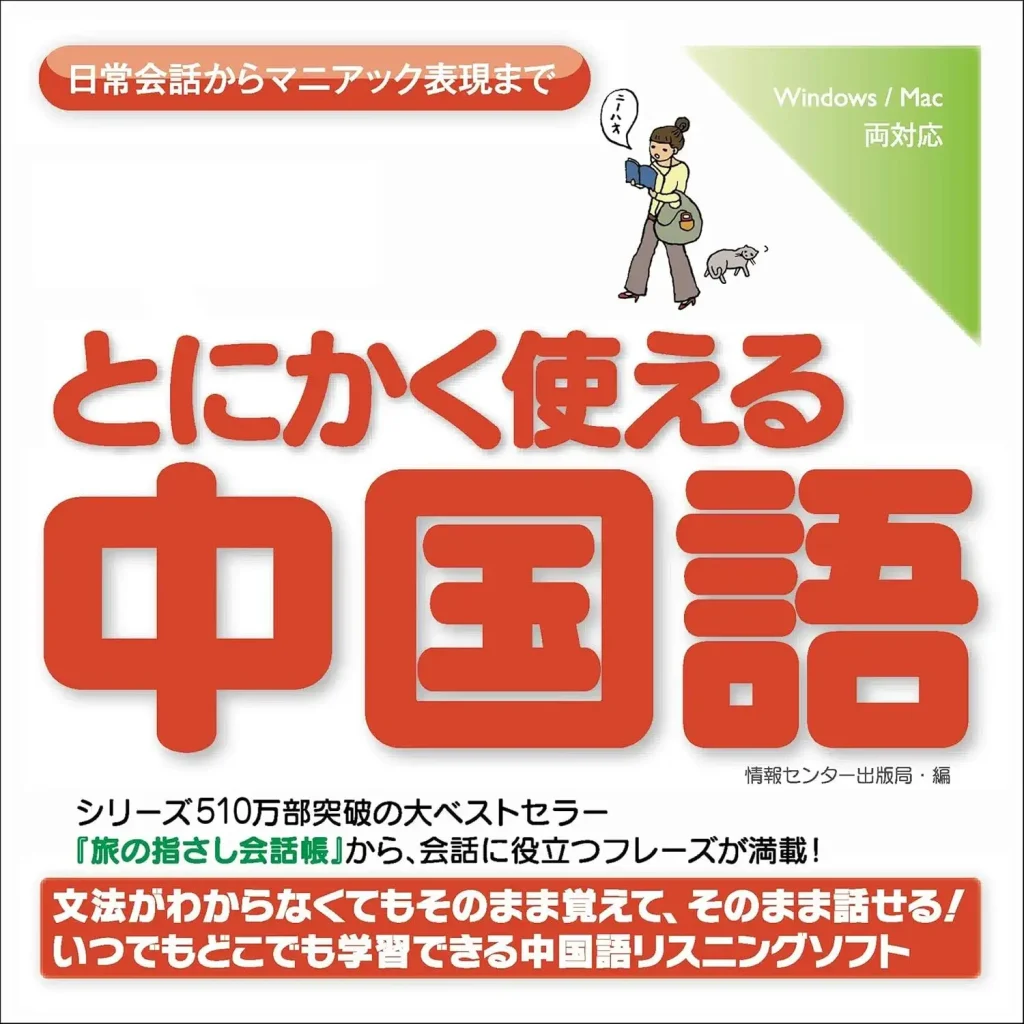 Audible とにかく使える中国語 おすすめ本