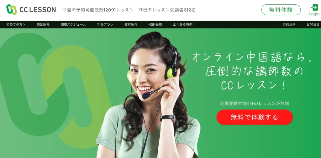 CCレッスン 中国語 おすすめ