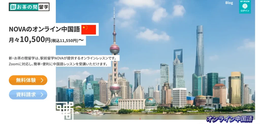 NOVA 中国語 おすすめ 教室 安い