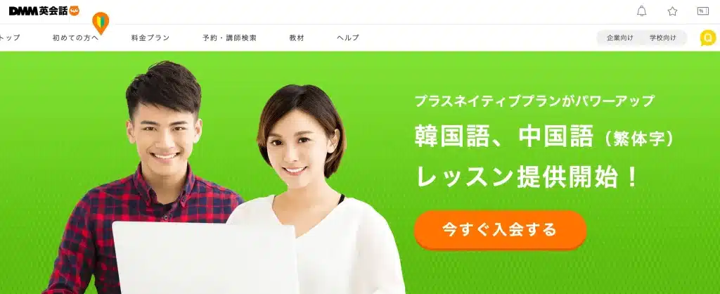 DMM 中国語 おすすめ 安い