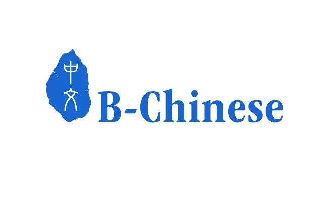 B‑Chinese 中国語 マンツーマン 日本語対応