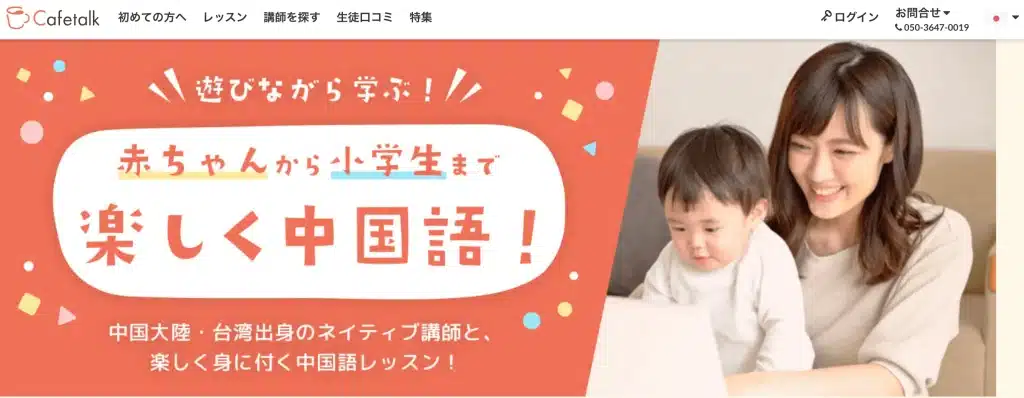 カフェトーク 赤ちゃん 中国語