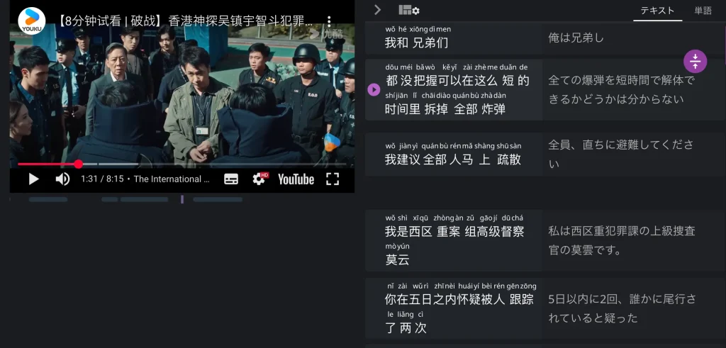 日本語字幕と中国語字幕を同時に表示
Language Reactor