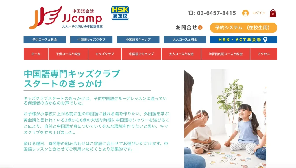 JJcamp 中国語 キッズ