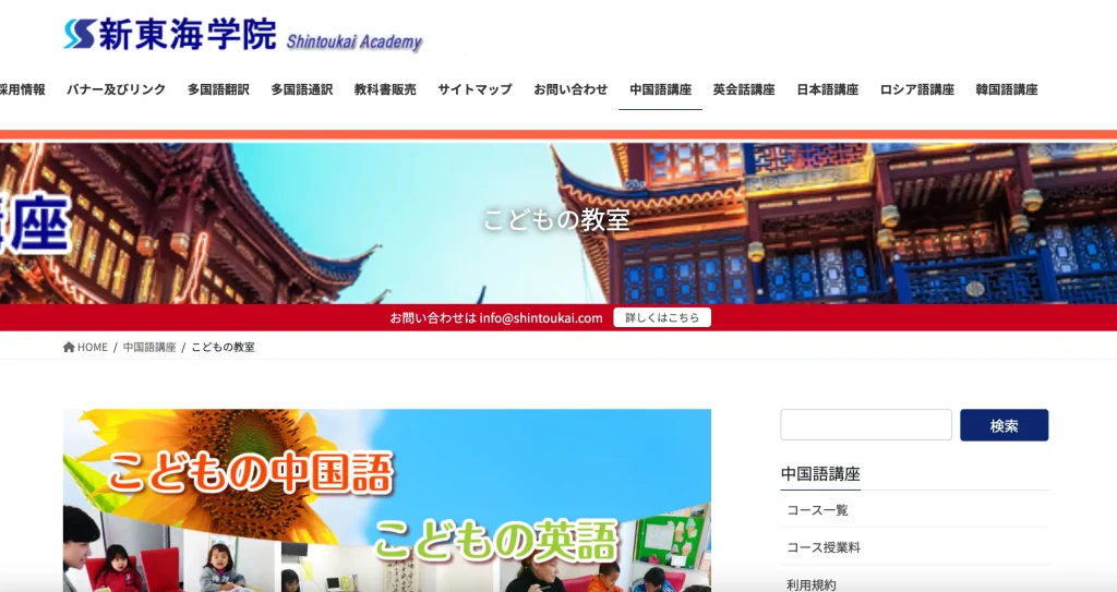 新東海学院 中国語 台東区