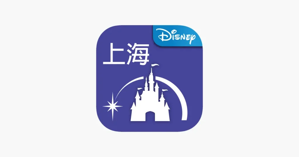 上海ディズニー アプリ 予約方法