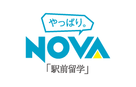 NOVA 中国語