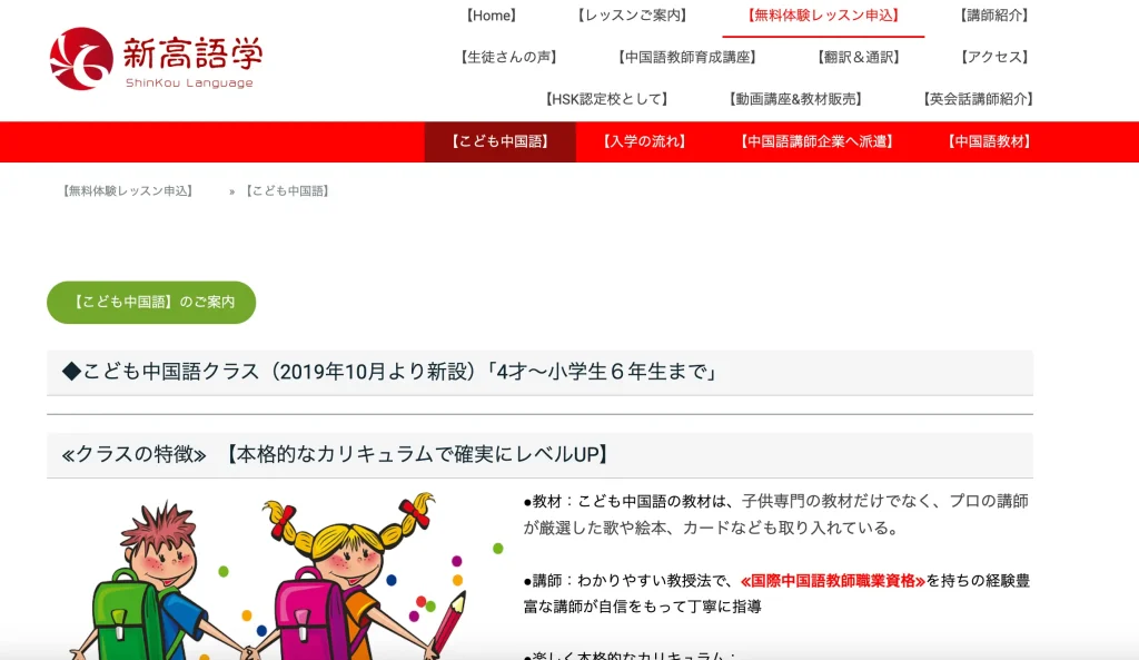 新高語学 中国語 おすすめ 高田馬場